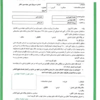 نظارت ، مجری ، برگه های تعهد ،بازسازی، استحکام بنا