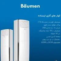 کولر گازی بویمن اینجاس با کلی آپشن خرید خفن