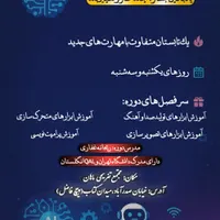 ثبت نام دوره مقدماتی هوش مصنوعی