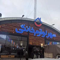 استخدام نیرو برای لوازم خانگی