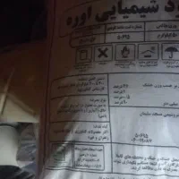 فروش کود اوره