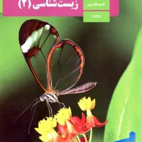 تدریس زیست شناسی و انگلیسی دبیرستان و متوسطه اول