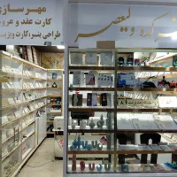 مهرسازی فولادشهر