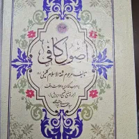 اصول کافی ۴ جلدی