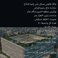 ۷۰ متر رونیکا مرزداران وزارتی