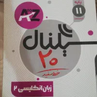 سیگنال زبان یازدهم