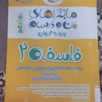 کتاب وجزوه  نهایی و کنکور دوازدهم
