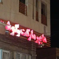ظرفشور خانم