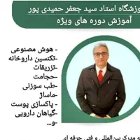 همایش حجامت و بادکش