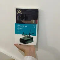 رمان هر چه بادا باد