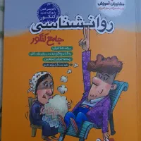 روانشناسی مشاوران