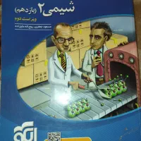 کتاب شیمی یازدهم