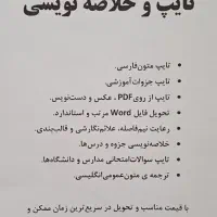 تایپ، ترجمه ،خلاصه نویسی