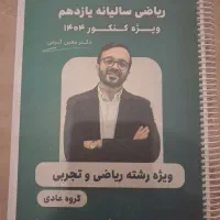جزوه سالیانه 404 معین کرمی یازدهم تجربی