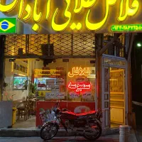 تابلو فلافل طلایی کامل