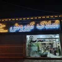 فروش-ساختمان-ویلایی