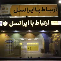 نیازمند کارمند فروش قسمت لوازم جانبی موبایل