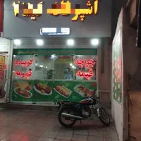 واگذاری مطبخ رستوران