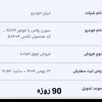 فروش حواله سورن پلاس