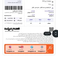 بلیط علیزاده