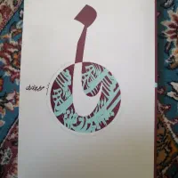 کتاب نا درباره شهید صدر نوشته مریم برادران