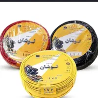 سیم و کابل لوشان