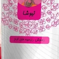 دمنوش