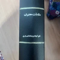کتاب مقامات معنوی خواجه عبدالله انصاری