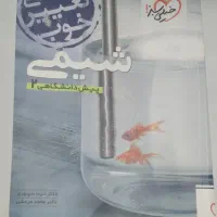 کتاب پیش دانشگاهی شیمی ۲ خیلی سبز
