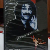 سی دی های حسین پناهی و خسرو شکیبایی