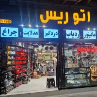 نصاب لوکس سیم کش خودرو