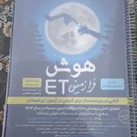 کتاب هوش ET ششم