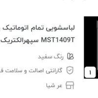 لباس شویی ۹ کیلویی تمام اتوماتیک سپهر الکتریک