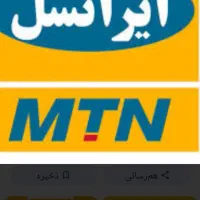 خط ایران ایرانسل 09392305252  09392305353