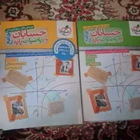 کتاب حسابان و ریاضیات پایه جامع خیلی سبز