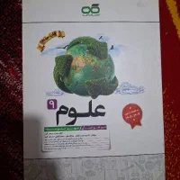 کتاب علوم ورودی تیزهوشان نهم به دهم