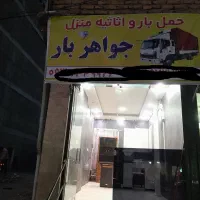 اتو بار باربری حمل بار اثاثیه منزل بسته بندی کرج