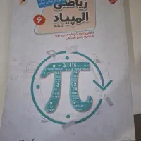 ریاضی المپیاد ششم. مبتکران