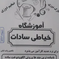 آموزش خیاطی الگوی ترک