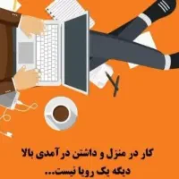 کاردرمنزل