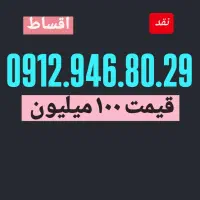 کد 9 اقساط ۱۵ ماه