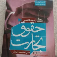 کتاب حقوقی /آزمون وکالت
