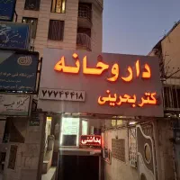 مطب ساختمان پزشکان