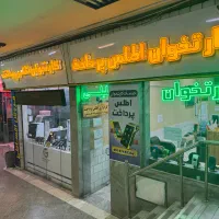 خودپرداز با درآمد میخوای با کارتخوان هدیه