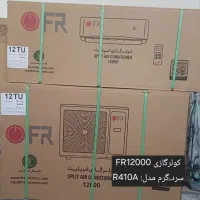 کولر گازی ۱۲هزار fr سرد گرم با تمام وسایل پلمپ
