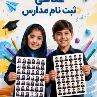 عکاسی برای مدارس/ عکس مدرسه/عکس/عکاسی