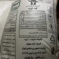 کود سفید(اوره)