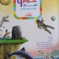 علوم نهم مبتکران برای تیزهوشان