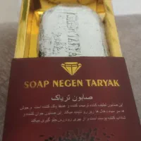 صابون تریاک فقط  199