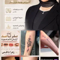 آموزش و خدمات تتو با ارائه گواهینامه بین المللی